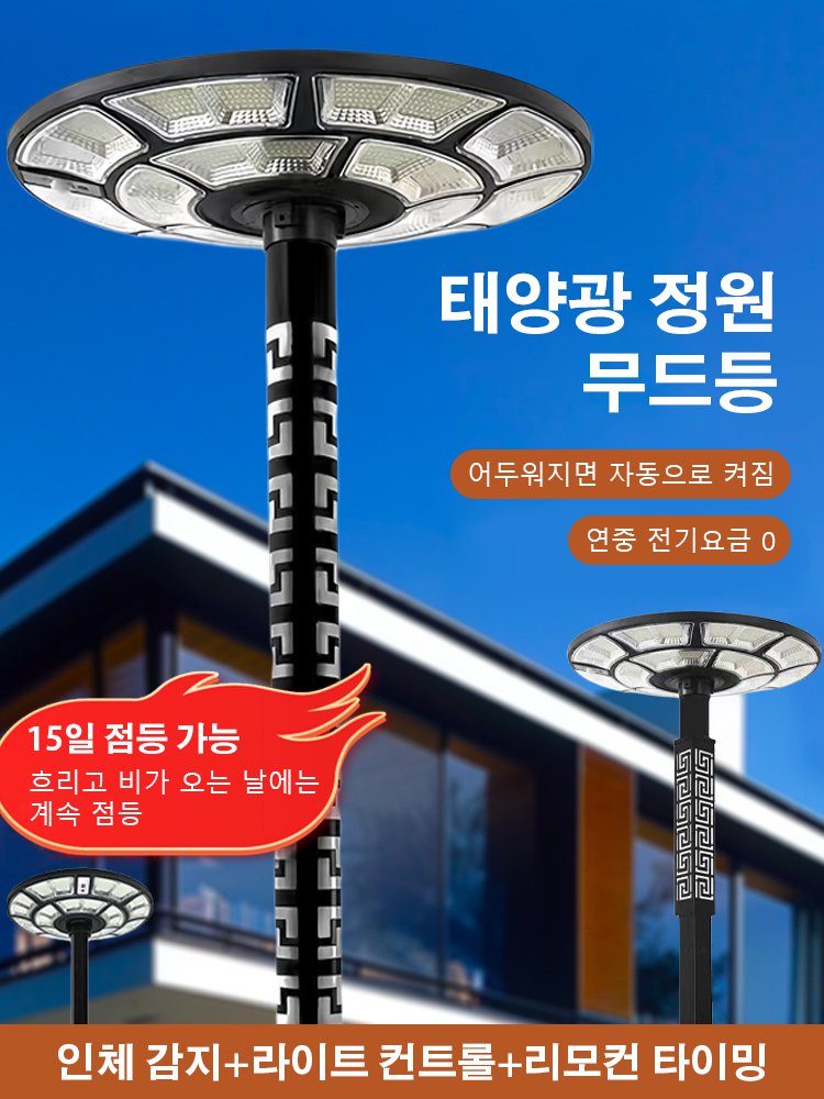 태양광 일체형 가로등