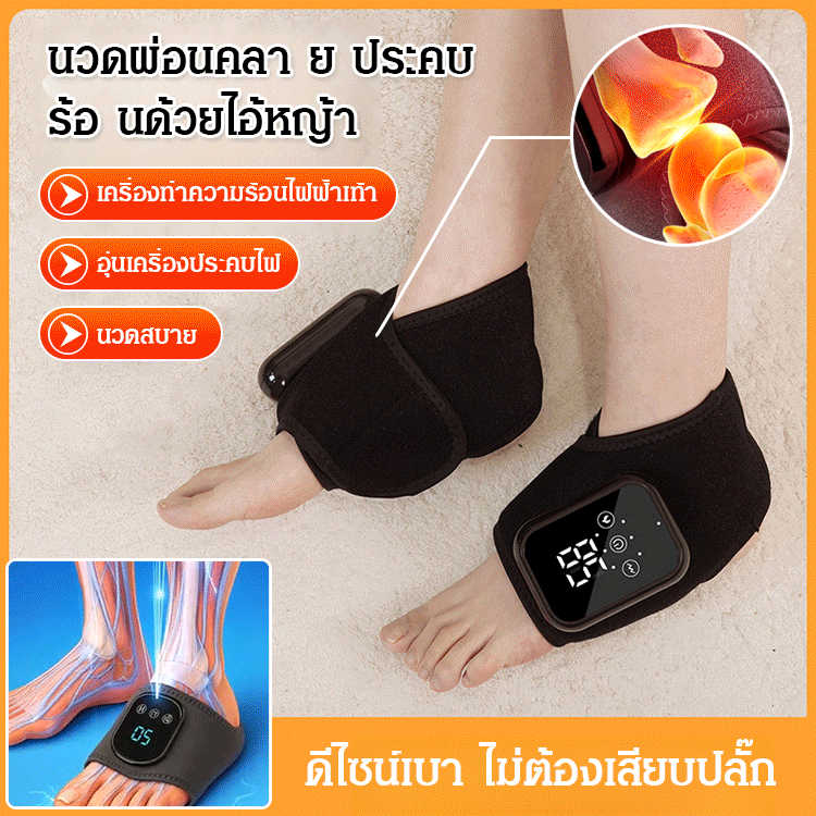 【รักษาอาการปวดเท้าใน 7 ปี】นวดด้วยความร้อนด้วยไฟฟ้าเพื่อปกป้องข้อเท้า