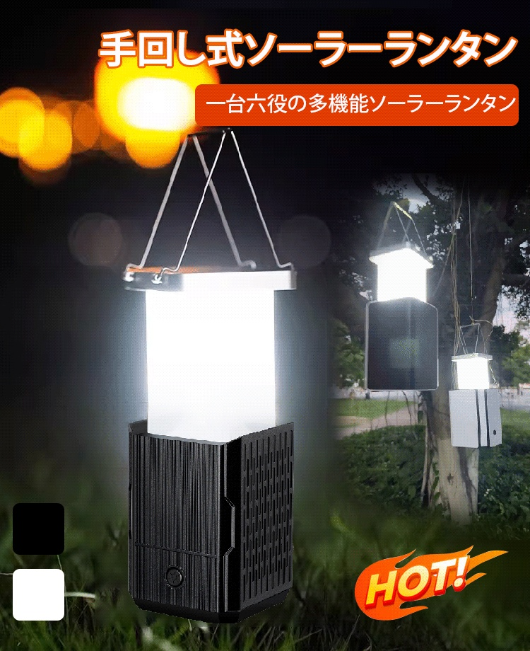 ポータブル手回し式ソーラーランタン 
