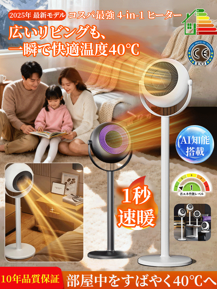 【気象庁推奨！360°全方位立体暖房、1秒で温まる】床置き伸縮式ファンヒーター