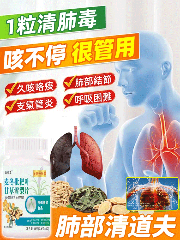 麥冬枇杷葉甘草雪梨片