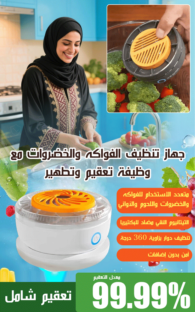 HFH-منظف فواكه وخضروات بالموجات فوق الصوتية اللاسلكي (يزيل 99.99٪ من الجراثيم)