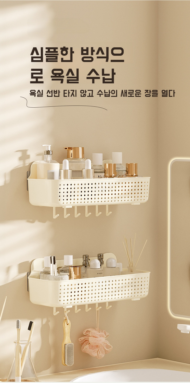 펀치프리 화장실 벽걸이 선반 설치 예시