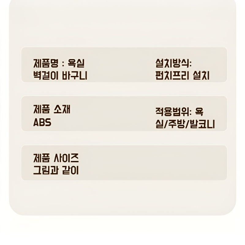 화장실 펀치프리 벽걸이 선반 벽수납 화장실 화장품 욕실 세면대 선반 화장대 수납선반