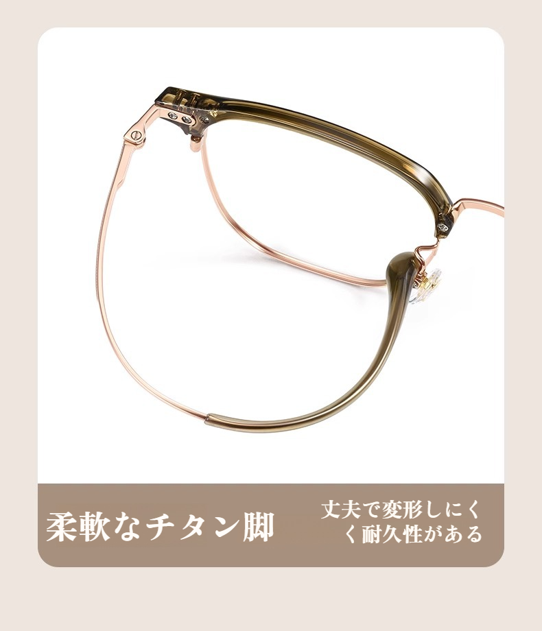 高品質チタン素材のブルーライトカット眼鏡