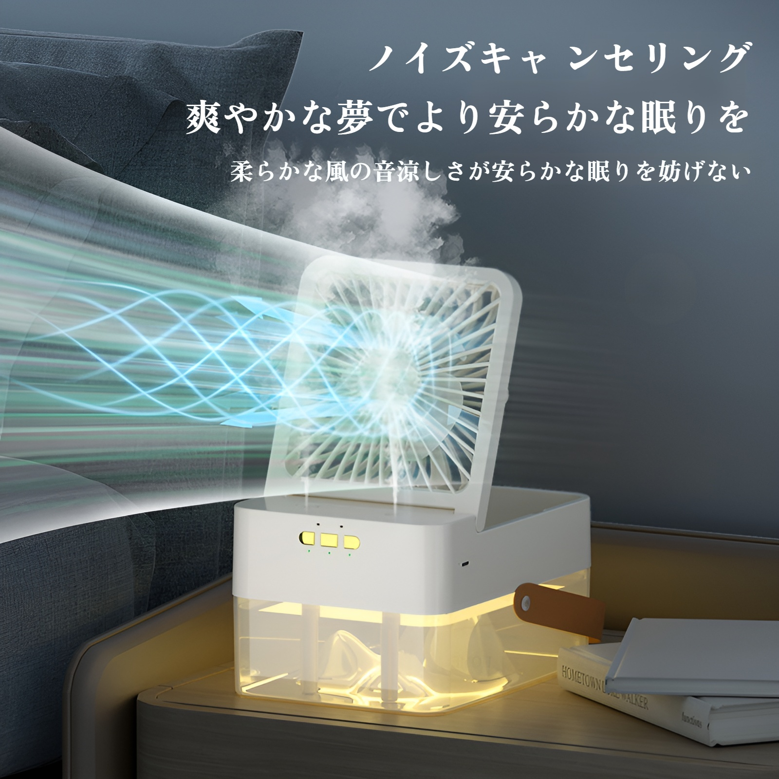 デスクトップ加湿ファン