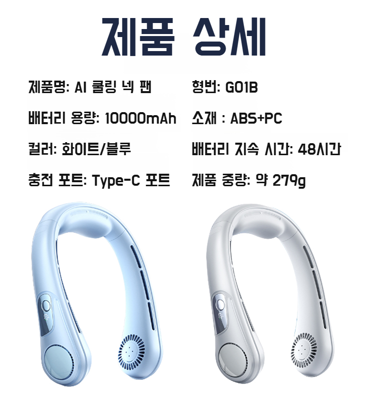 시원함을 제공하는 기악당 목걸이 선풍기
