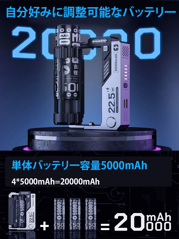 電池式モバイルバッテリー