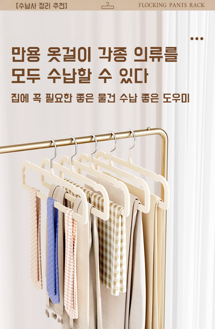 실용적인 수납 솔루션을 제공하는 옷걸이