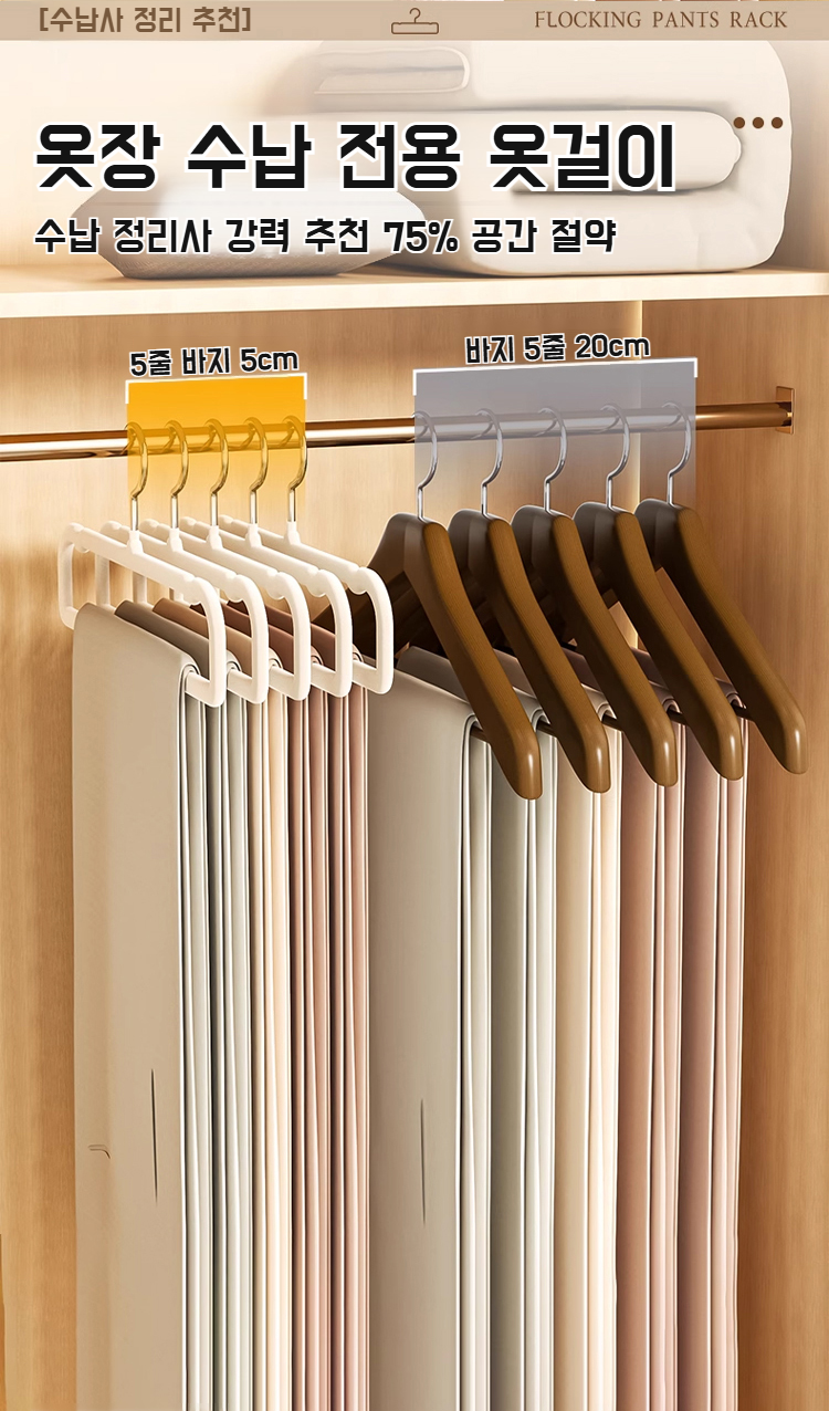 플란넬 소재의 부드러운 옷걸이 표면