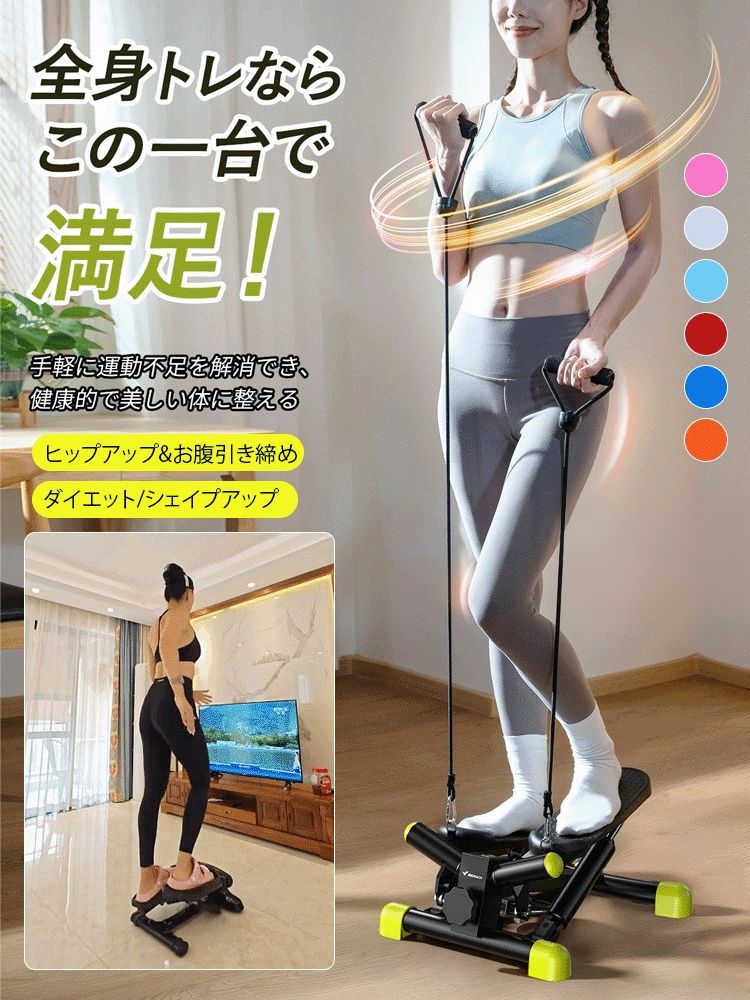 家庭用ステッパー