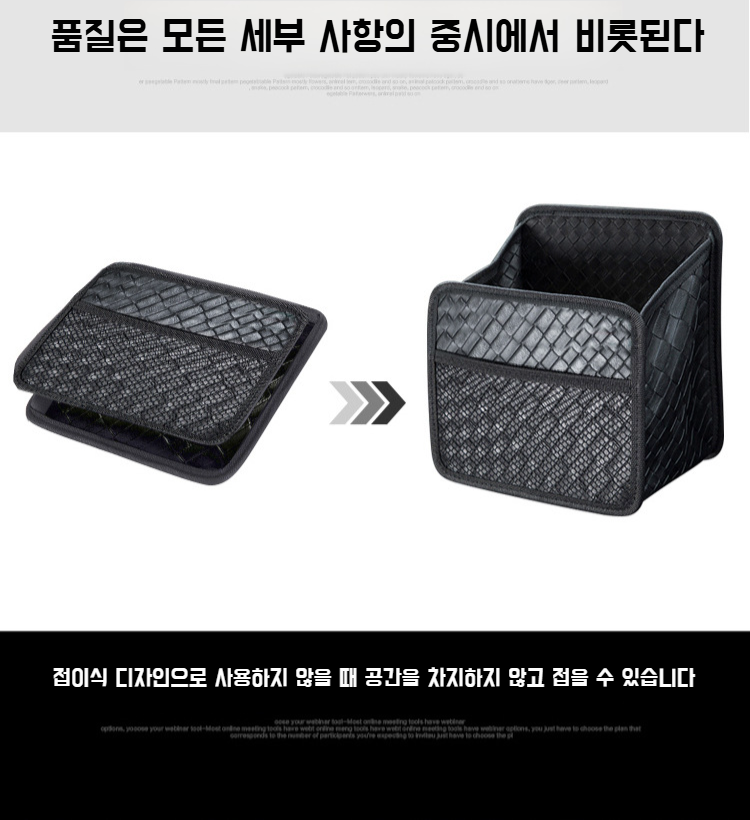 접어서 보관이 간편한 차량용 인테리어 용품