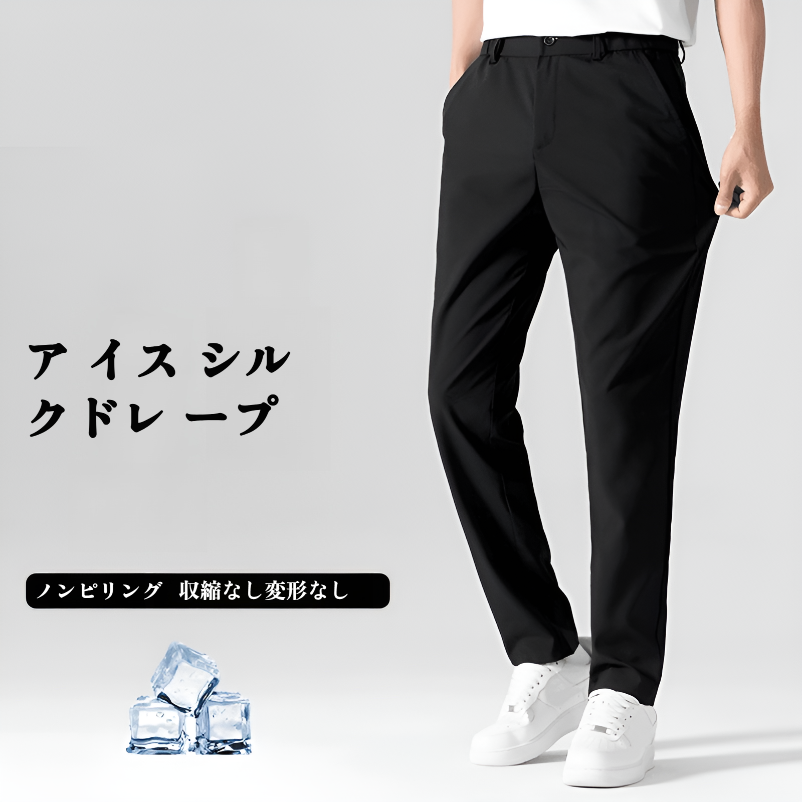 メンズ ロングパンツ 夏服 冷感パンツ アイスシルクパンツ 接触冷感 薄手 涼しい イージーパンツ ストレッチ 夏 春 秋
