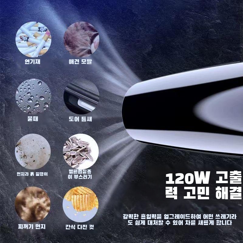 차량용 무선청소기 강력 고출력 고흡력 미니 핸디 차량용 청소기 가정용 실내 소형