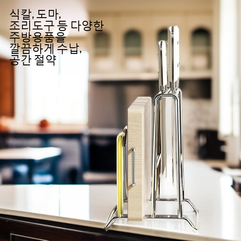 가정용 올인원 식칼 다기능 수납대