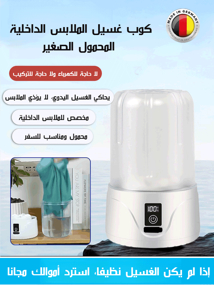 كوب غسيل محمول صغير للملابس الداخلية