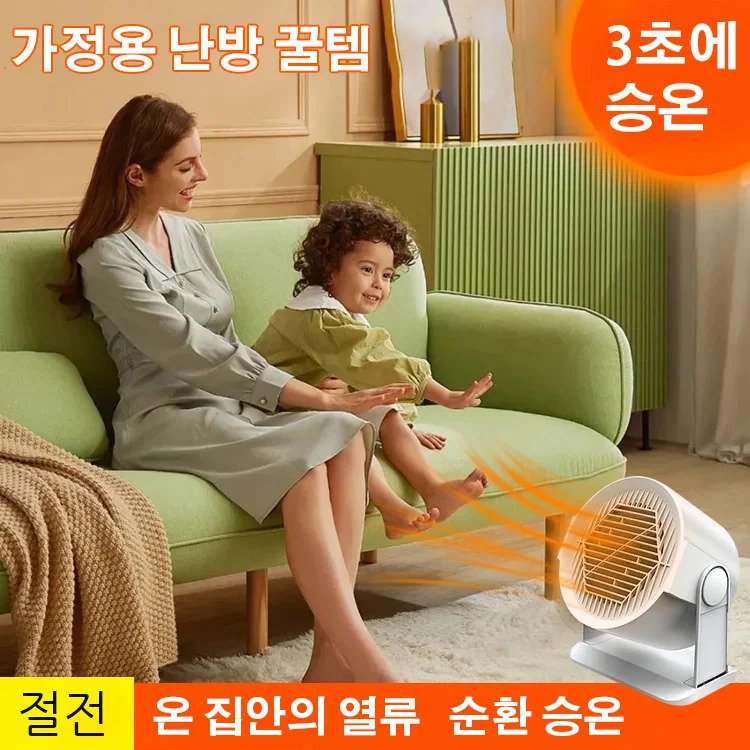 올해 최저가!【3초에 120㎡ 따뜻하게】가정용 난방 꿀템