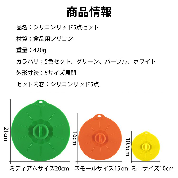 シリコンリッド5点セット