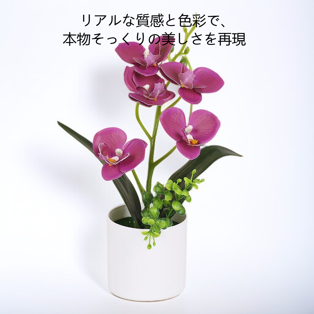 胡蝶蘭の模造鉢植え