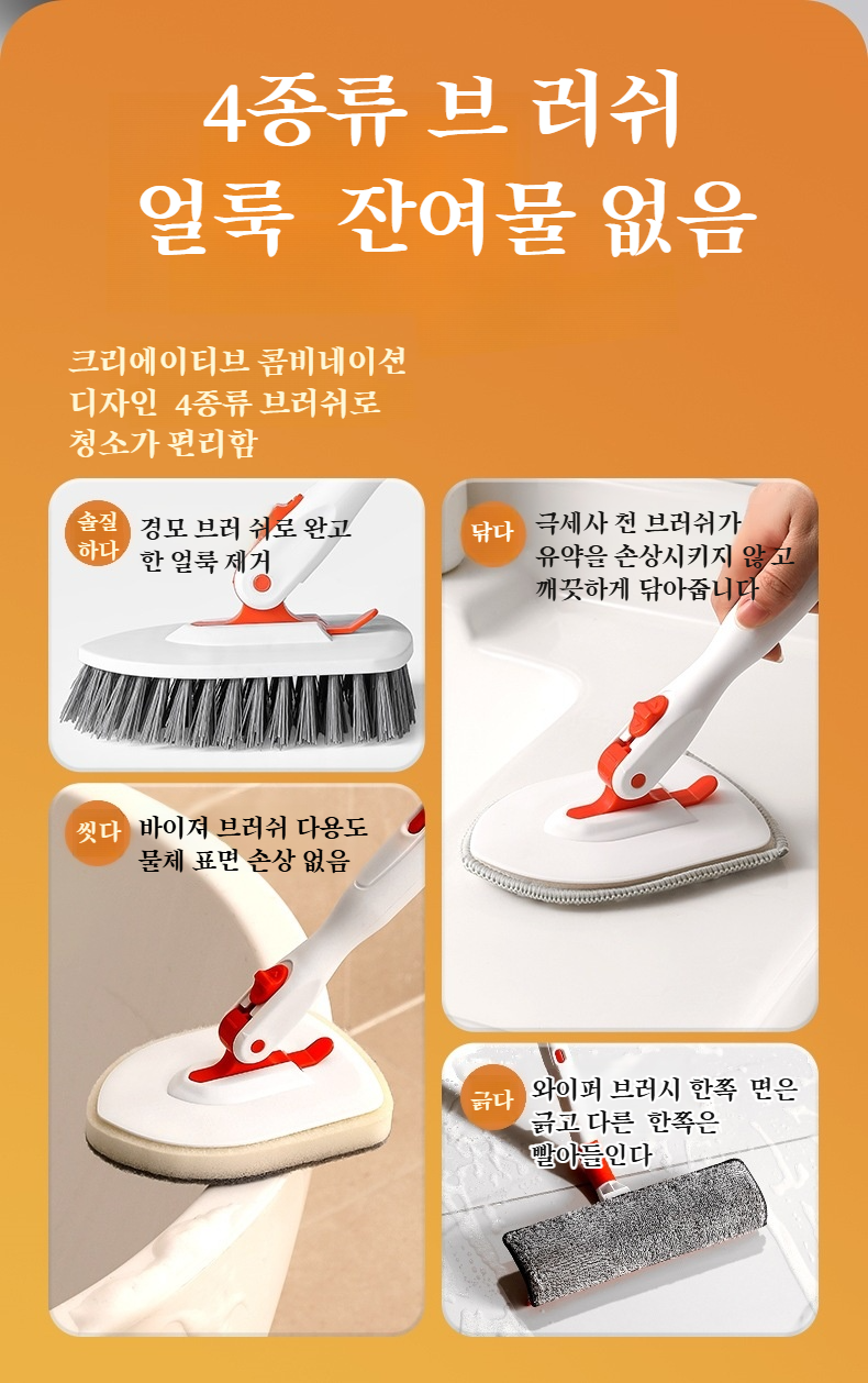 욕조 청소에 효과적인 브러쉬 디자인