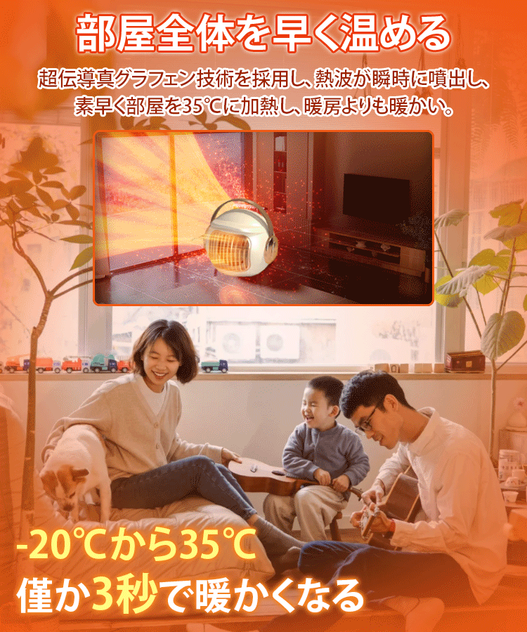 3秒速暖ヒーター