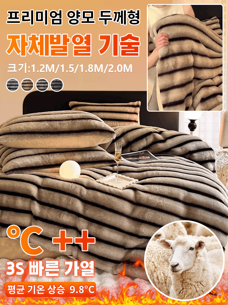 60mm 긴 털 따뜻한 줄무늬 침구 4종 세트