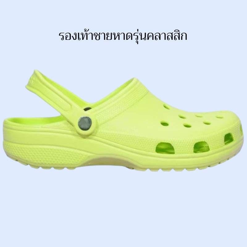  รองเท้าชายหาด มีรู รุ่นคลาสสิก กันลื่น สำหรับผู้ชาย ผู้หญิง เด็ก