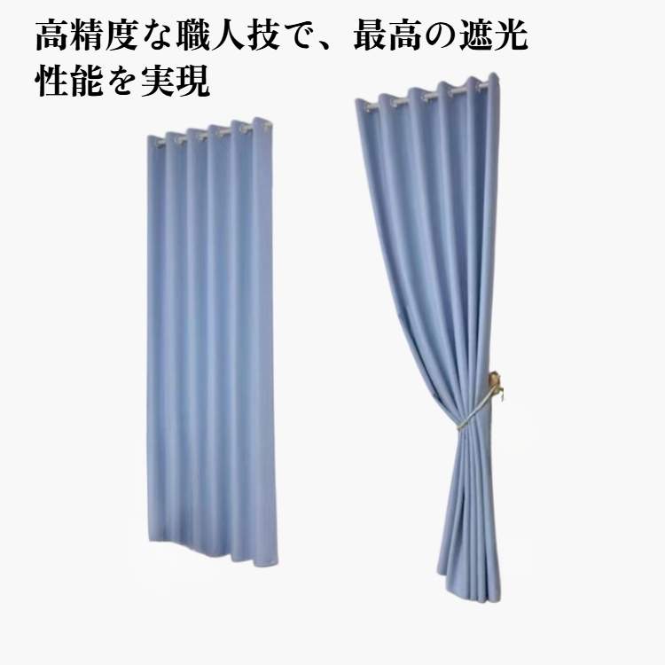 高精度遮光カーテン