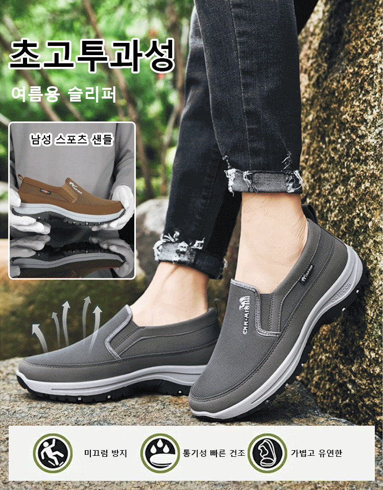 슬립온 미끄럼 방지 소프트 밑창 남성 신발
