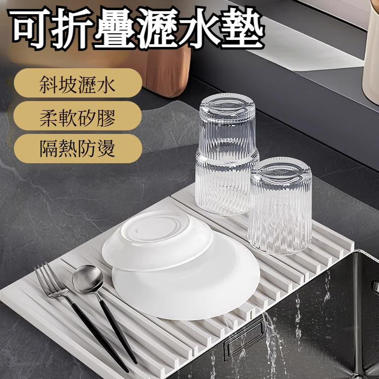 家之物語廚房矽膠台面碗筷沥水垫家用导流排大号餐具隔熱防滑墊