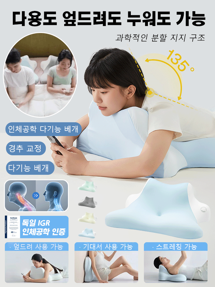 【경추 교정】다기능 엎드림 침대 베개