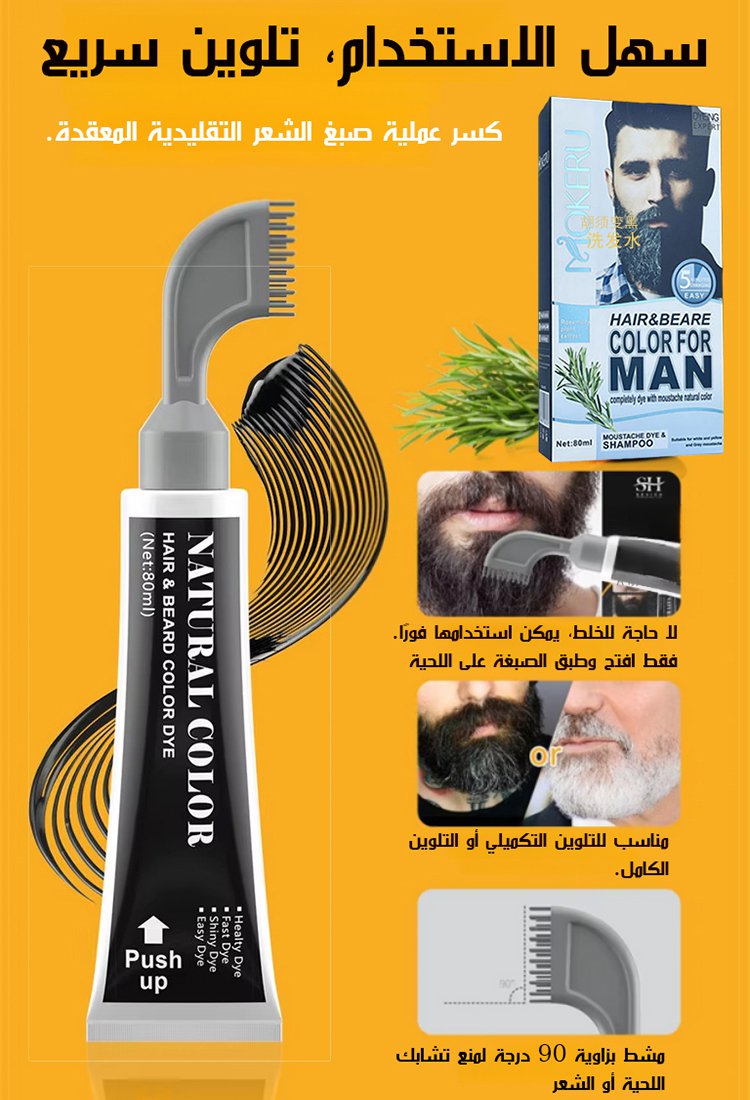 صبغة الشعر واللحية من مستخلصات نباتية طبيعية ( صبغ الشعر واللحية إلى اللون الأسود خلال 5 دقائق )