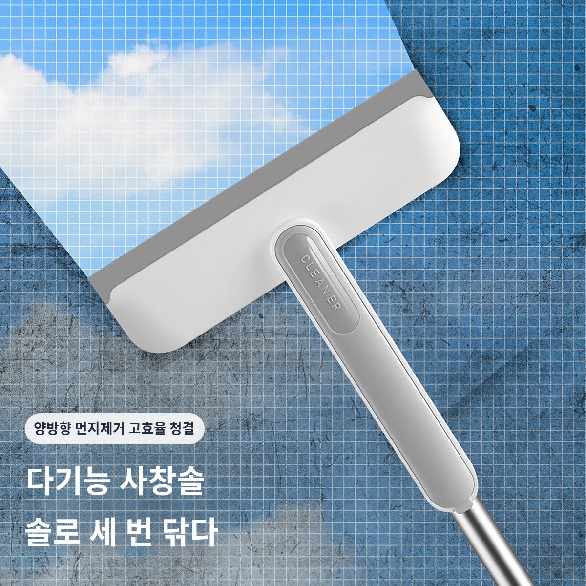 가정용 스크린 브러시 고층건물 탈부착형 양면브러쉬 창문 닦는 청소 도구 물을 긁어 유리를 닦다