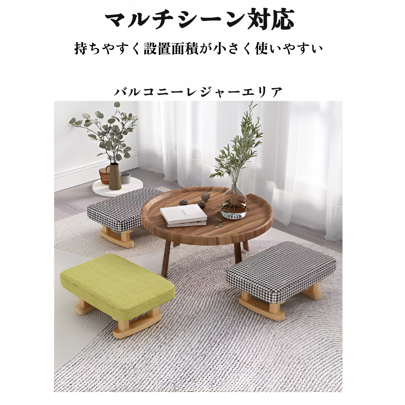 リビングで使える軽量オットマンのインテリア例