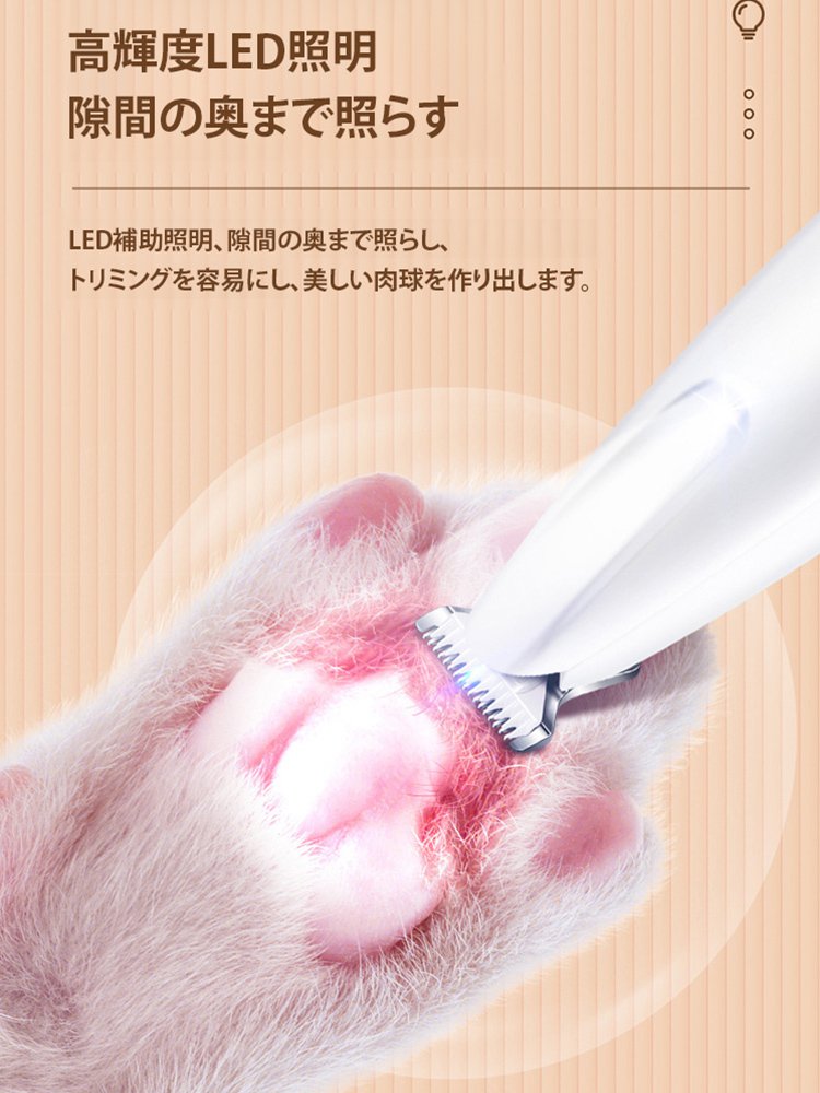 LEDライト付きペット用バリカン