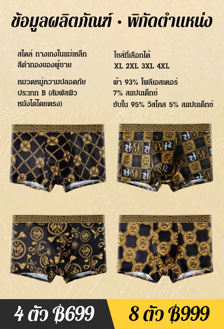 กางเกงในแม่เหล็กสีดำทองสุดหรูของผู้ชาย