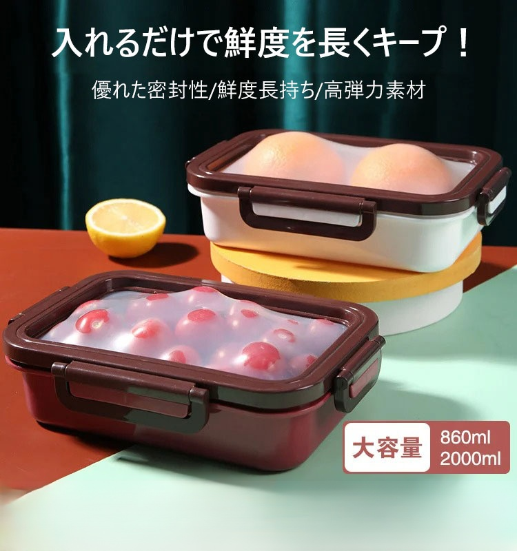 弾力フタ付き鮮度長持ちシリコン保存容器