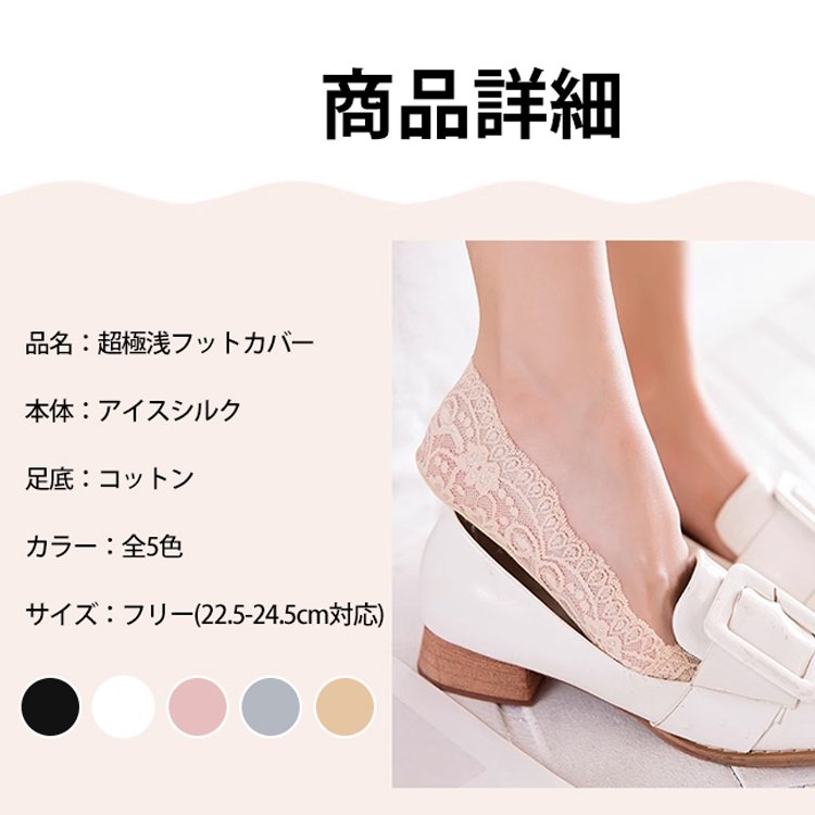 超極浅フットカバー