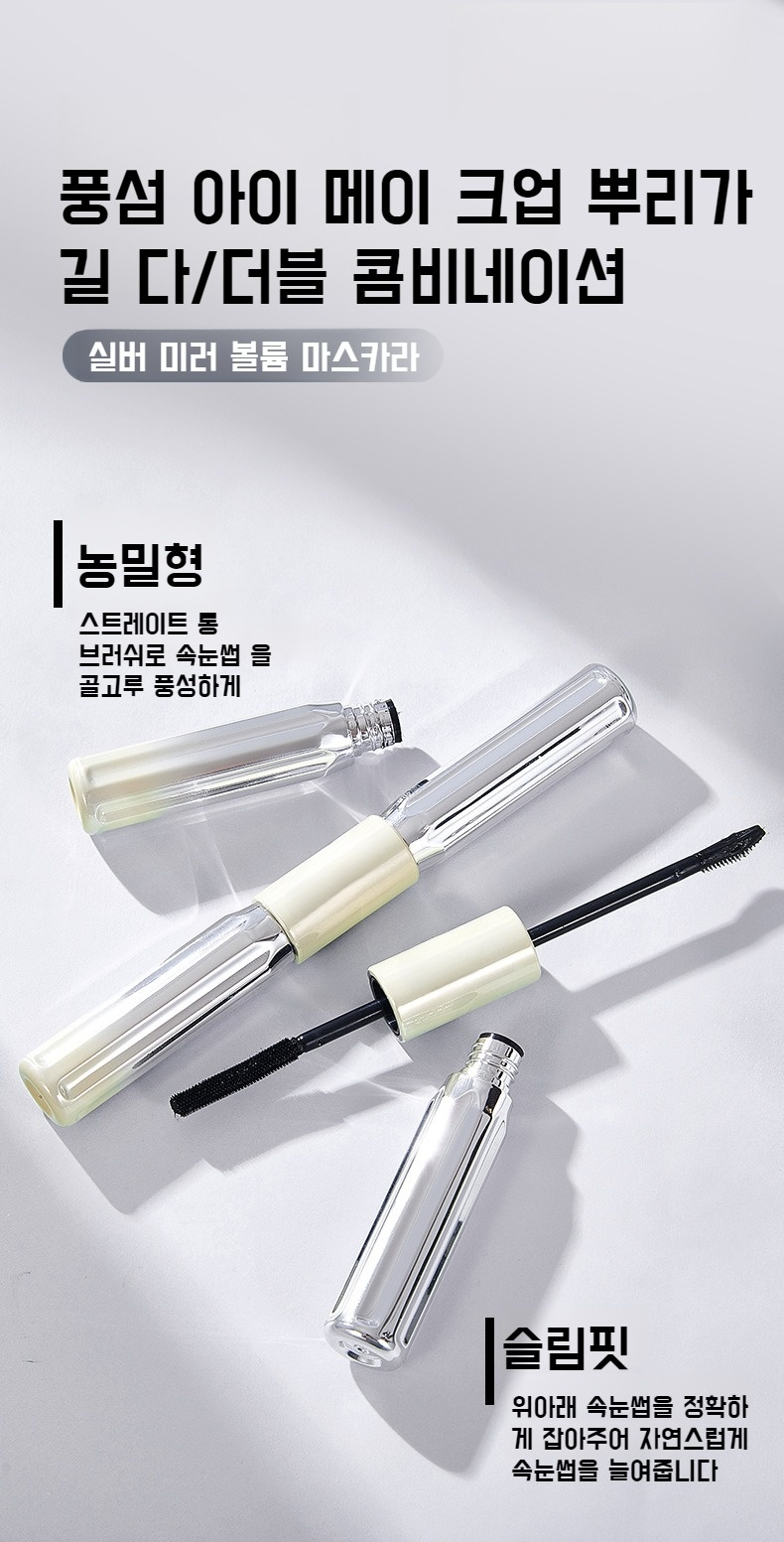 오래 지속되는 워터프루프 마스카라