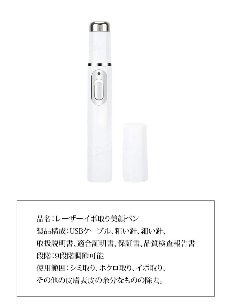 レーザーイボ取り美顔ペン