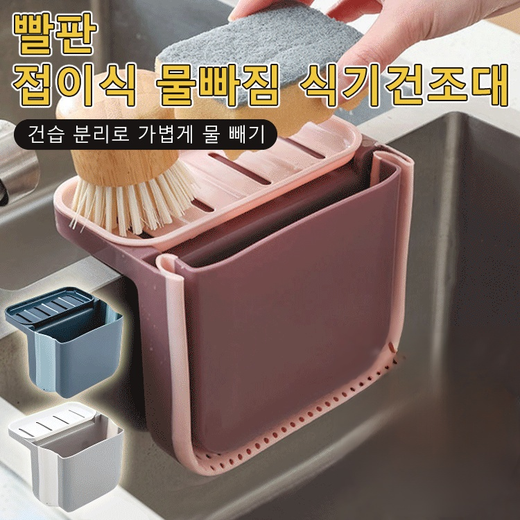  싱크대 접이식 신축 물빠짐 식기건조대