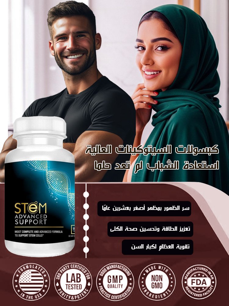 كبسولات السيتوكينات العالية (سر الظهور بمظهر أصغر ب20 عامًا) 