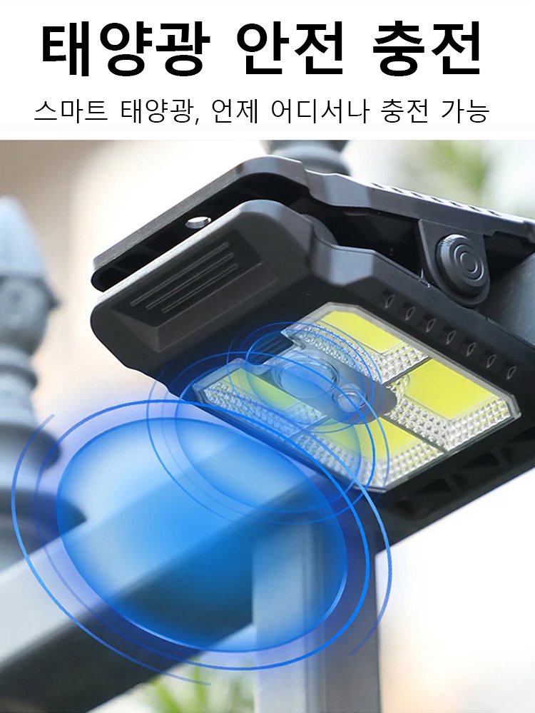 【1년 전기료 0원】스마트 감지 태양광 클립등【평생 보증】