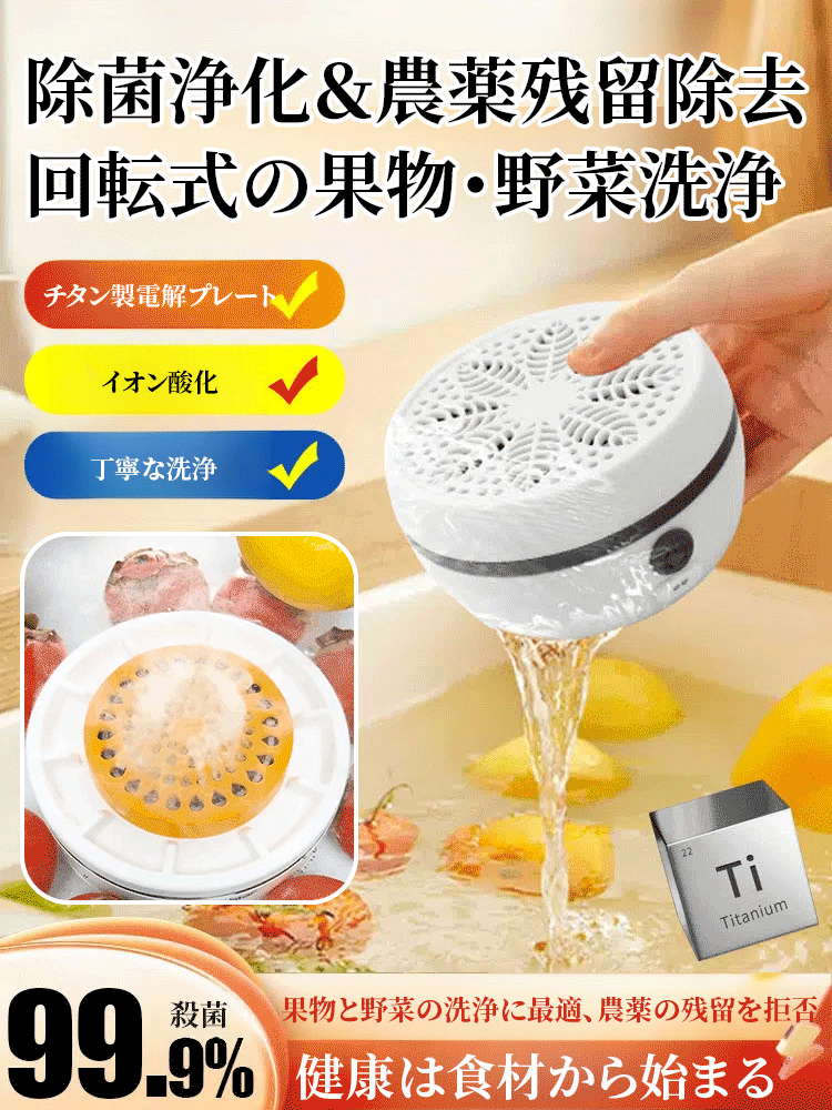 【ハンズフリー】コードレス自動野菜洗浄機