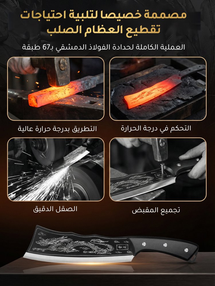  سكين دمشقي احترافي لتقطيع العظام - الخيار الأول لمطبخ رمضان ⭐⭐⭐