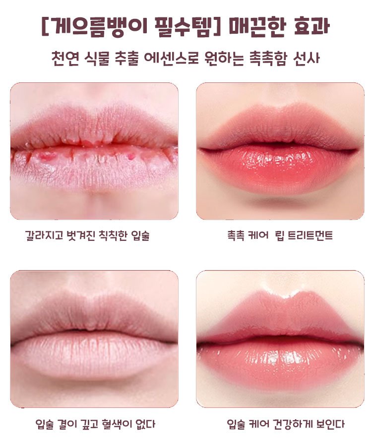 아이스 다림질 에센스 물광 립 틴트 컵에 잘 묻지 않고 색상 오래 유지