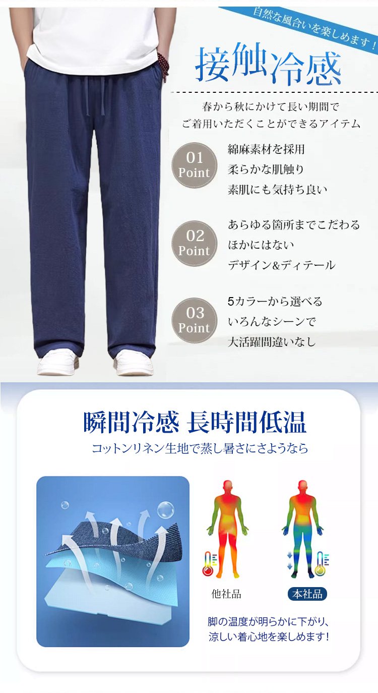 吸湿性に優れたカジュアルパンツ
