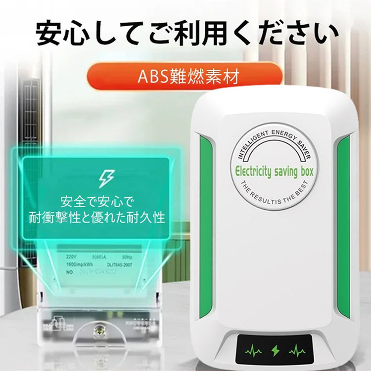 【パワーセーバー】高性能省エネ装置