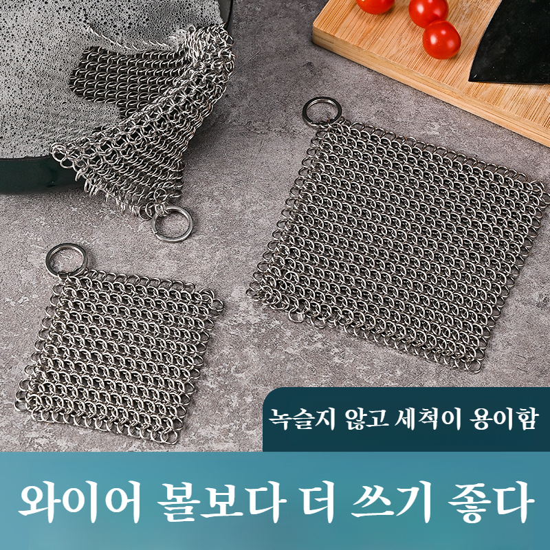 스테인리스 이중 그물 청소 브러쉬 실밥이 빠지지 않는 주방 청소 도구 주방용품 청소 볼