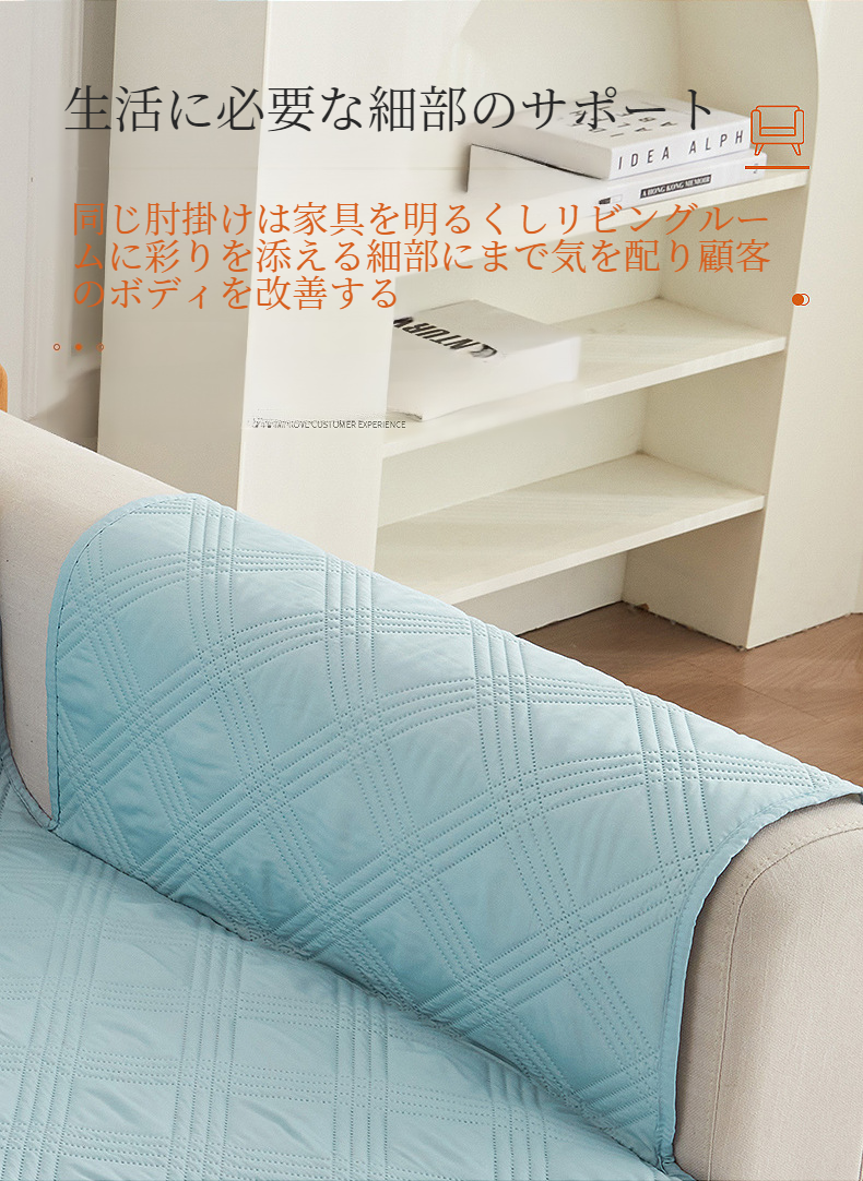 簡単に装着できるソファークッションカバーの取り付け方法